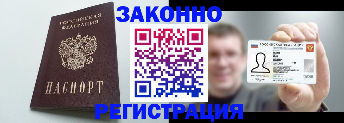 временная прописка в Алатыре