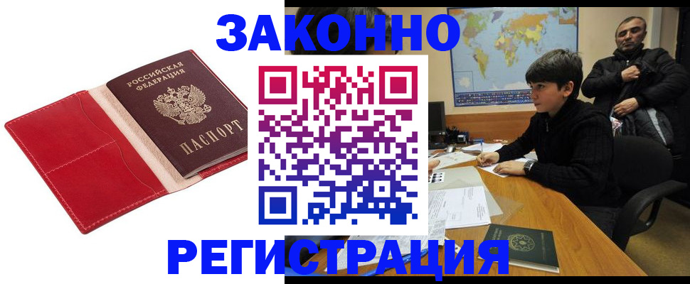 временная регистрация законно в Алатыре